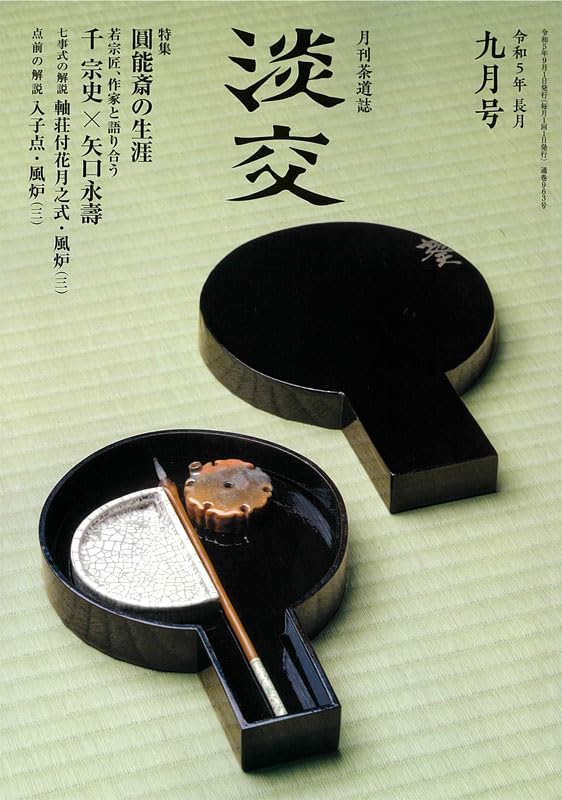 YHNyAERA 2023年9月号 SODA 2024年9月号(表紙:7 MEN 侍) | ぴあ |本 | 通販 | Amazon